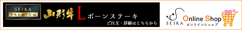 山形牛Ｌボーンステーキ