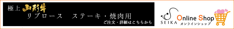 山形牛リブロース