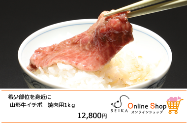 極上山形牛　山形牛イチボ