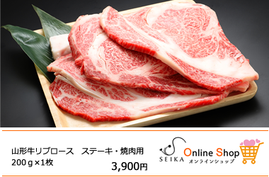 極上山形牛　山形牛リブロースステーキ