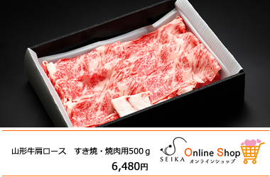 極上山形牛　山形牛肩ロース