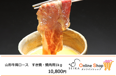 極上山形牛　山形牛肩ロース