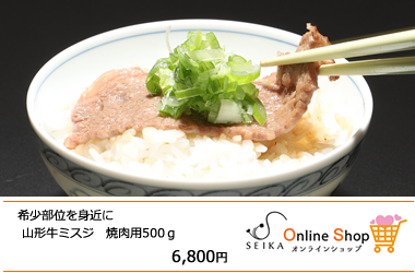 極上山形牛　山形牛ミスジ